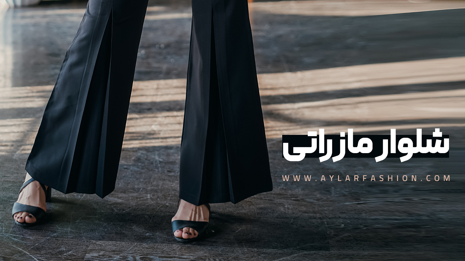شلوار دمپا مازراتی